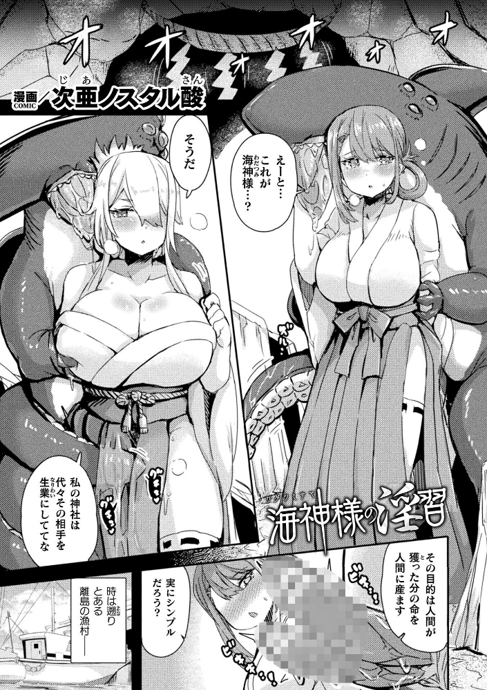 エロ漫画:海神様の淫習【単話】 【次亜ノスタル酸】 サンプル画像