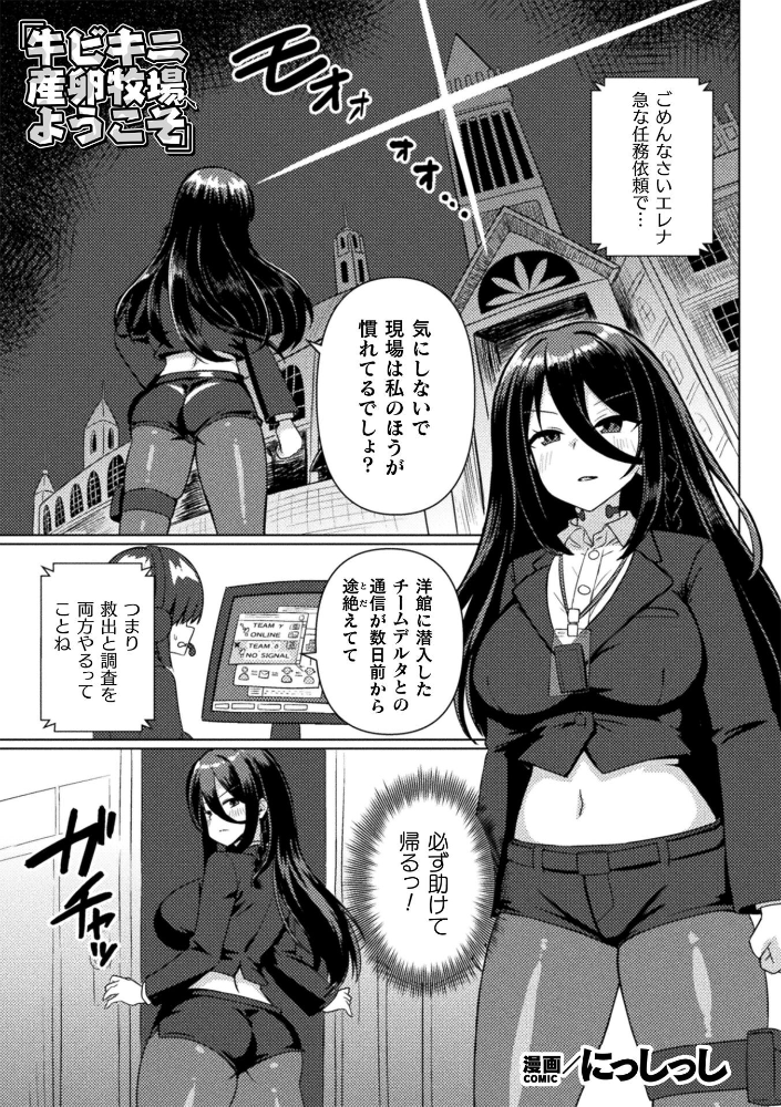 エロ漫画：牛ビキニ産卵牧場へようこそ【単話】 【にっしっし】 サンプル画像