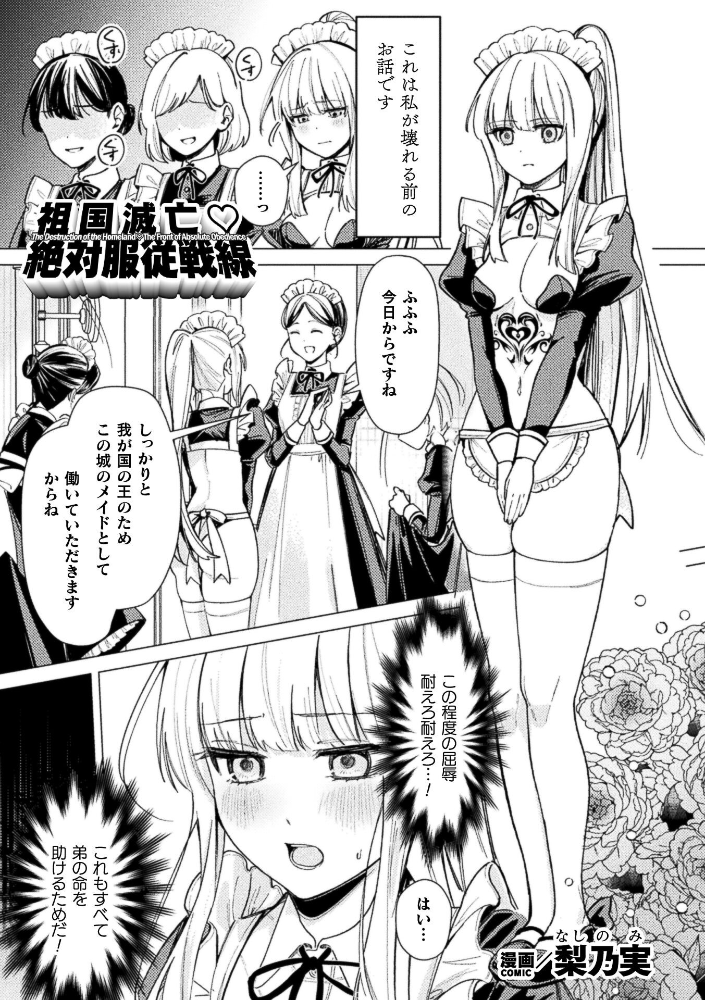 エロ漫画:祖国滅亡絶対服従戦線【単話】 【梨乃実】 サンプル画像