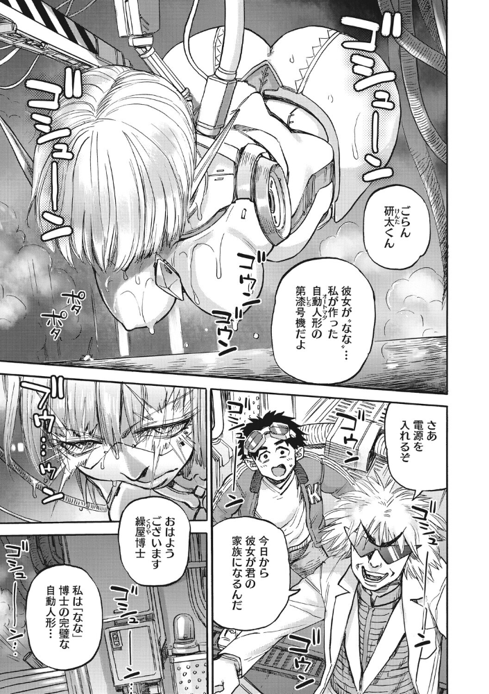 エロ漫画：ななの躰 【はらだいこ 雨山電信】 サンプル画像