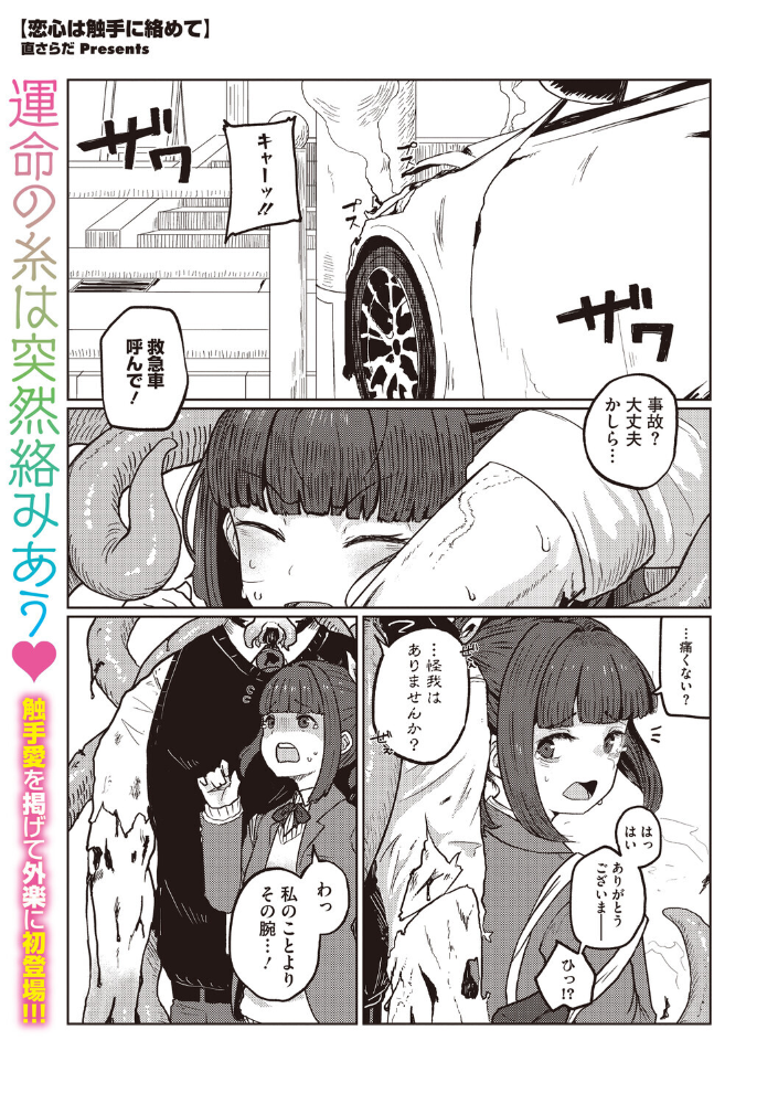 エロ漫画：恋心は触手に絡めて 【直さらだ】 サンプル画像