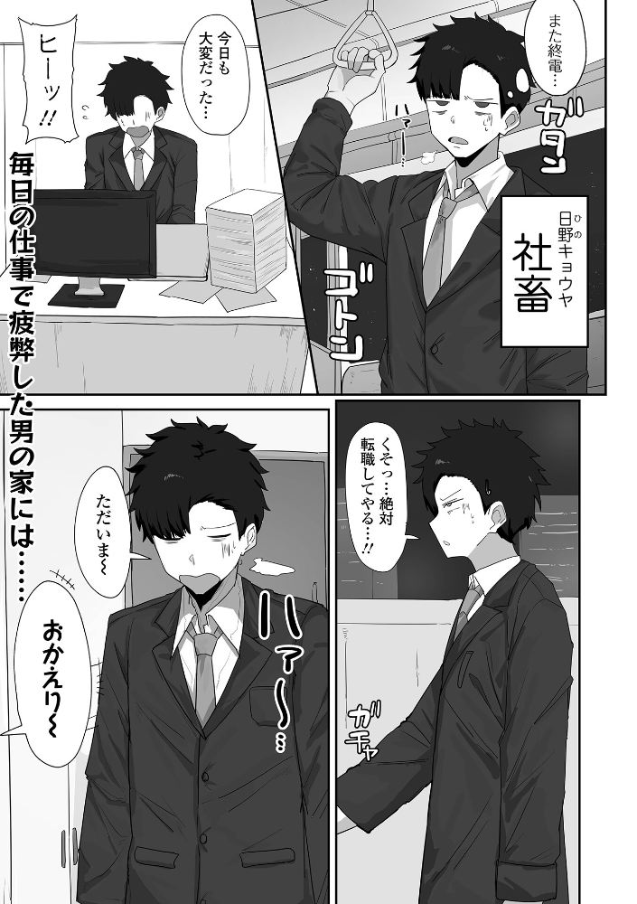 エロ漫画:社畜の俺とデカムチな嫁 【まや 一水社編集部】 サンプル画像