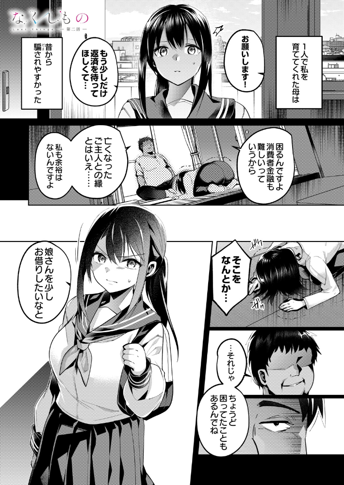 エロ漫画:なくしもの 第二話 【あびすぐる】 サンプル画像
