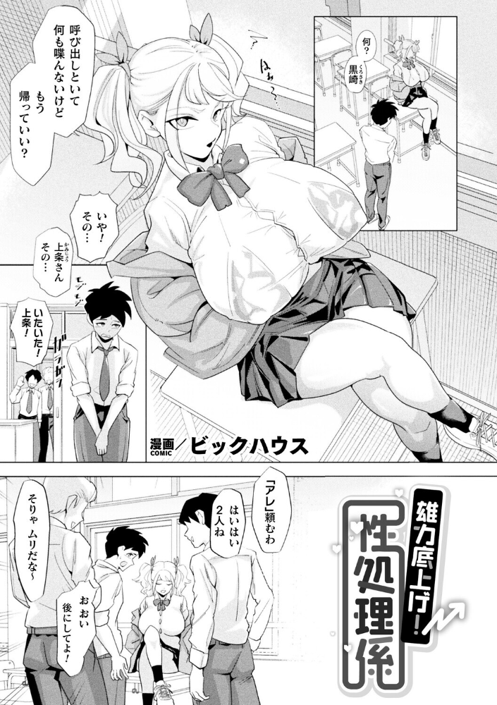 エロ漫画:雄力底上げ!性処理係【単話】 【ビックハウス】 サンプル画像