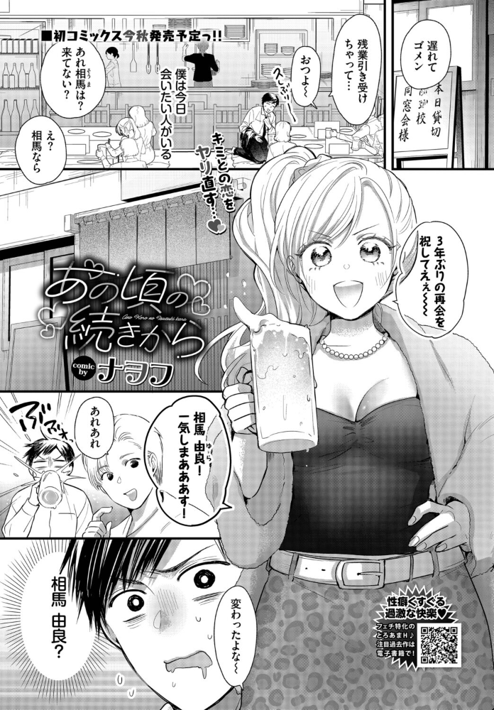 エロ漫画:あの頃の続きから 【ナヲフ コミックバベル編集部】 サンプル画像