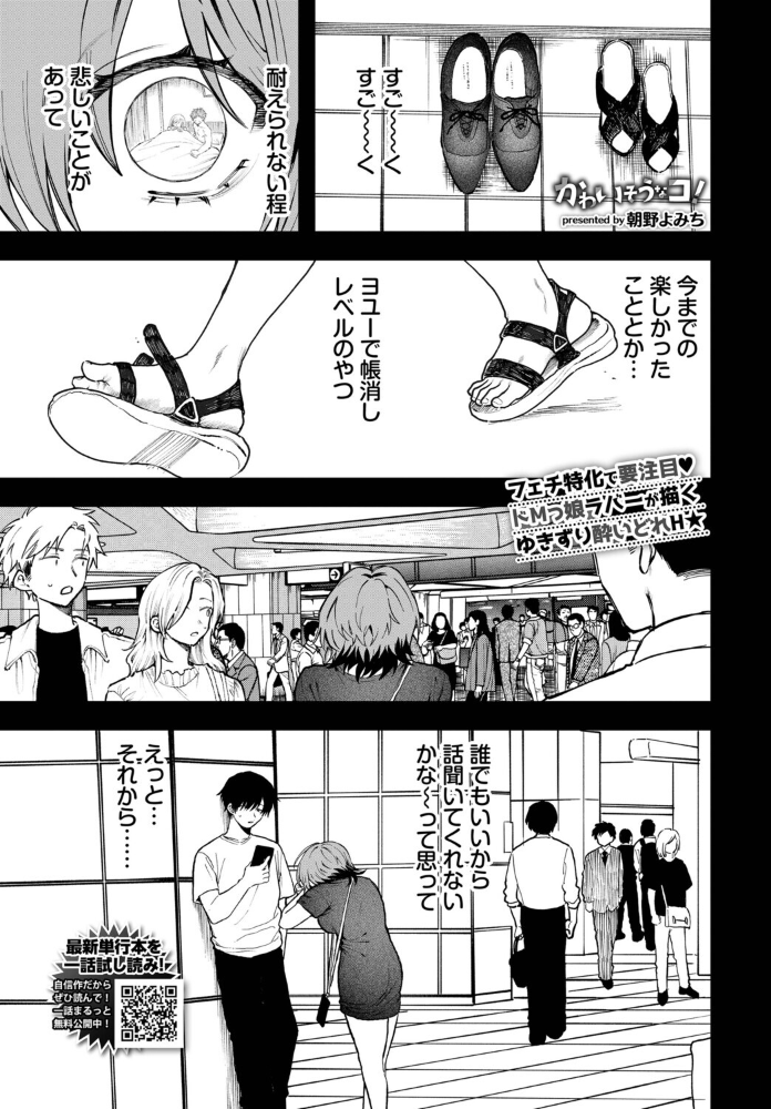 エロ漫画：かわいそうなコ！ 【朝野よみち コミックバベル編集部】 サンプル画像