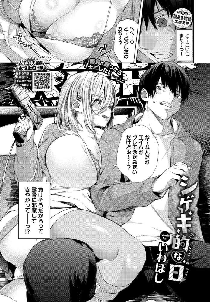 エロ漫画：シゲキ的な日 【いわほし コミックバベル編集部】 サンプル画像