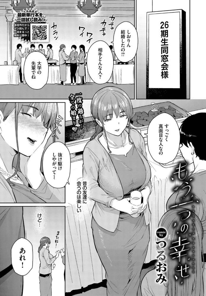 エロ漫画：もう一つの幸せ 【つるおみ コミックバベル編集部】 サンプル画像