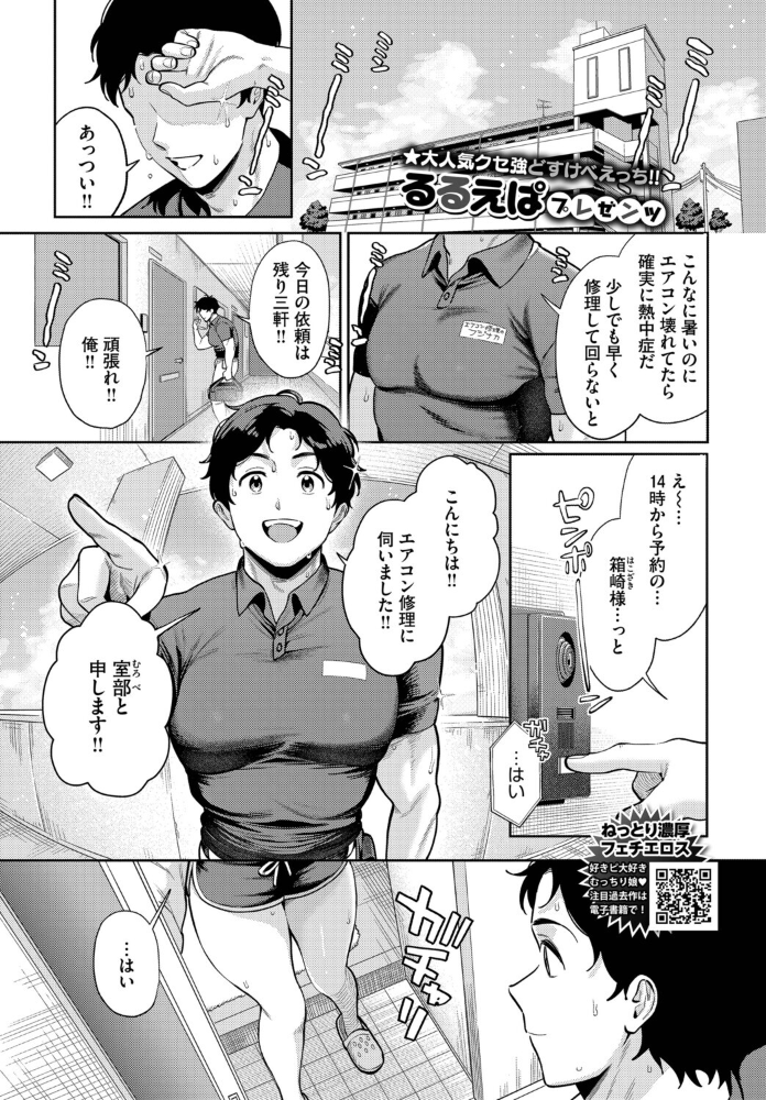 エロ漫画：火照った身体を修理して 【るるえぱ コミックバベル編集部】 サンプル画像