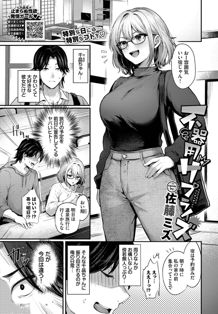 エロ漫画：不器用サプライズ 【佐藤ミズ コミックバベル編集部】 サンプル画像