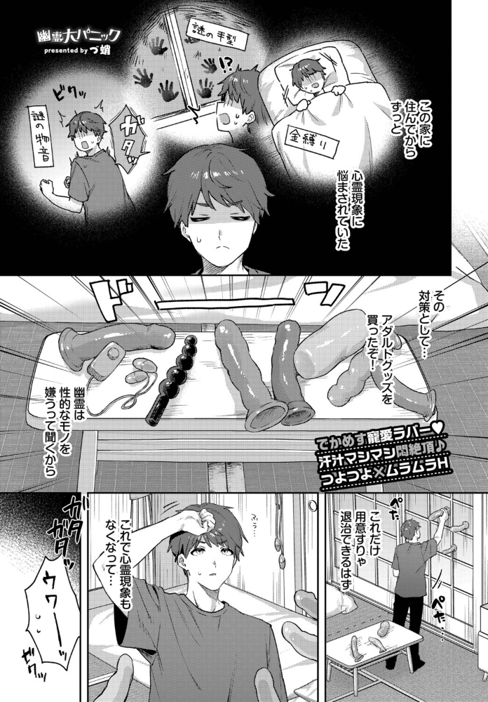 エロ漫画:幽霊大パニック 【づ蛸 コミックバベル編集部】 サンプル画像