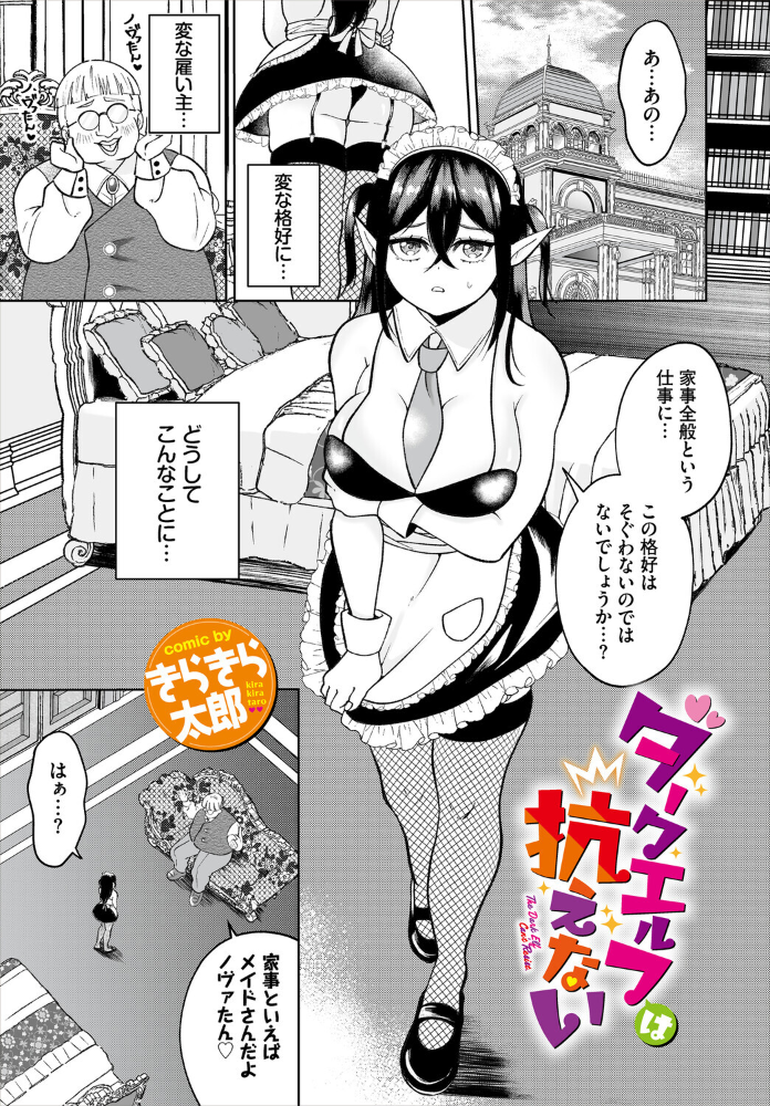 エロ漫画:ダークエルフは抗えない 【きらきら太郎 コミックバベル編集部】 サンプル画像
