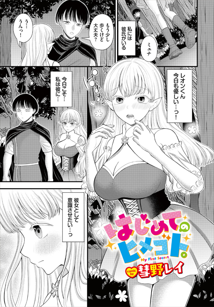 エロ漫画:はじめてのヒメゴト。 【彗野レイ コミックバベル編集部】 サンプル画像