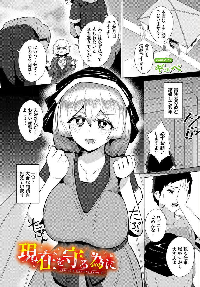 エロ漫画：現在を守る為に 【ギュペ コミックバベル編集部】 サンプル画像