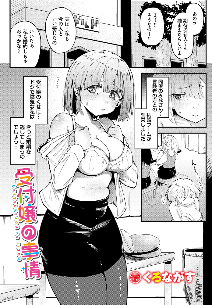 エロ漫画：受付嬢の事情 【くろながす コミックバベル編集部】 サンプル画像
