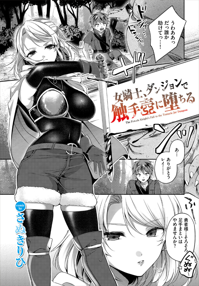 エロ漫画：女騎士、ダンジョンで触手壺に堕ちる 【さぬきりひ コミックバベル編集部】 サンプル画像