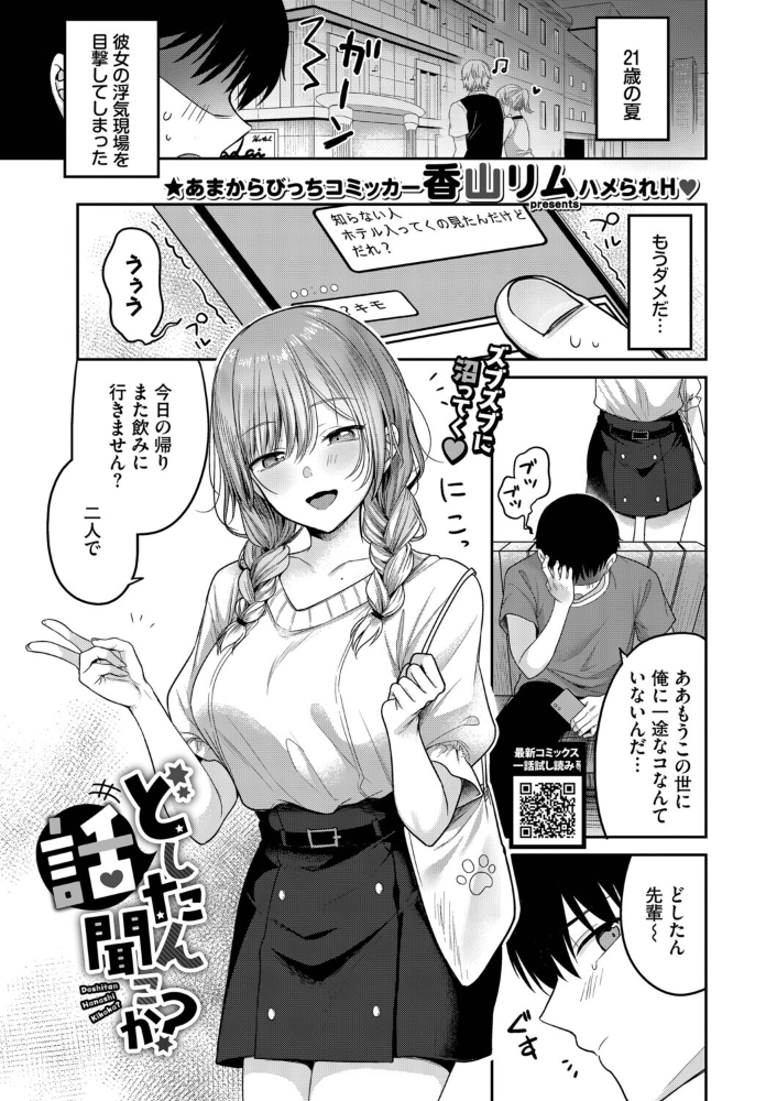 エロ漫画：どしたん話聞こか？ 【香山リム コミックバベル編集部】 サンプル画像