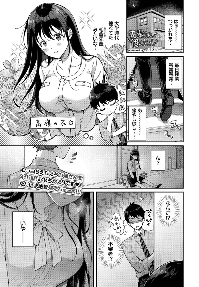 エロ漫画：先輩、なんで俺んちに！？ 【櫻井マキ コミックバベル編集部】 サンプル画像