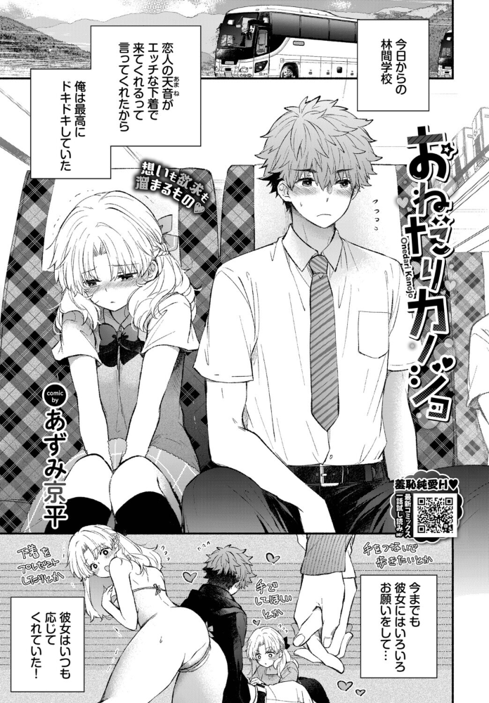 エロ漫画：おねだりカノジョ 【あずみ京平 コミックバベル編集部】 サンプル画像