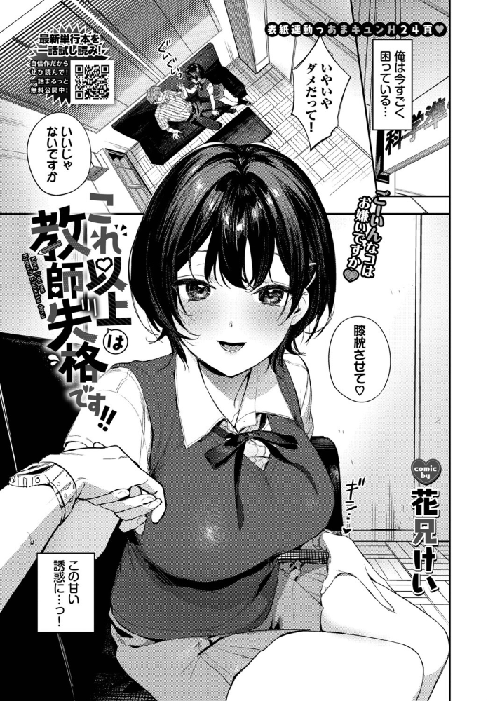 エロ漫画：これ以上は教師失格です！！ 【花兄けい コミックバベル編集部】 サンプル画像