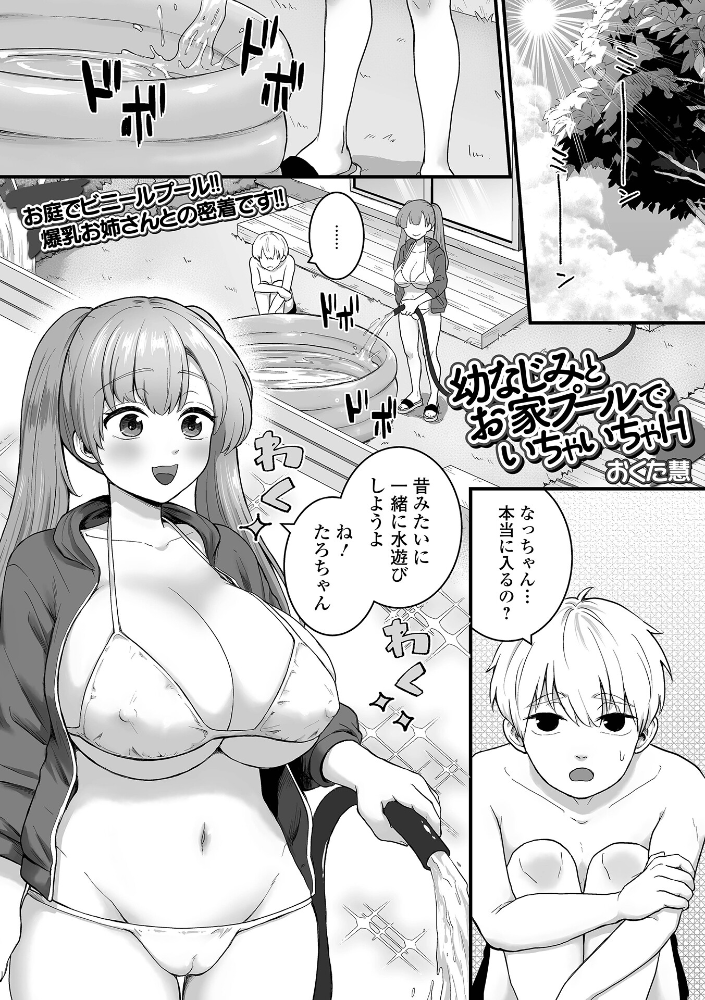 エロ漫画:幼なじみとお家プールでいちゃいちゃH 【おくた慧 一水社編集部】 サンプル画像