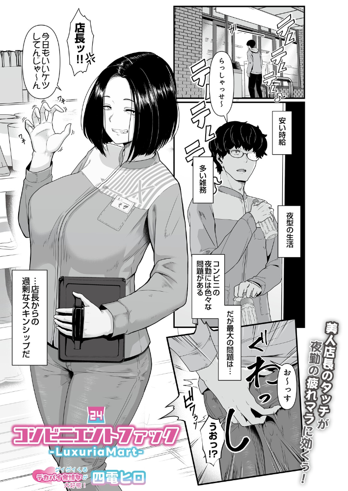 エロ漫画:コンビニエントファック 【四電ヒロ】 サンプル画像