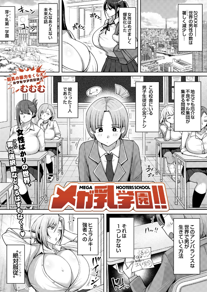 エロ漫画：メガ乳学園！！ 【むむむ】 サンプル画像