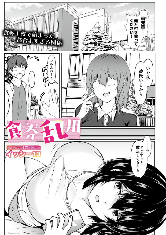 エロ漫画:食券乱用 【イッシー13】 サンプル画像
