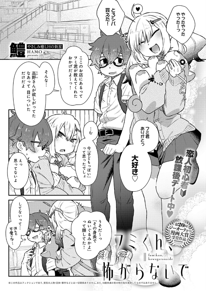 エロ漫画：フミくん、怖がらないで 【鱧】 サンプル画像