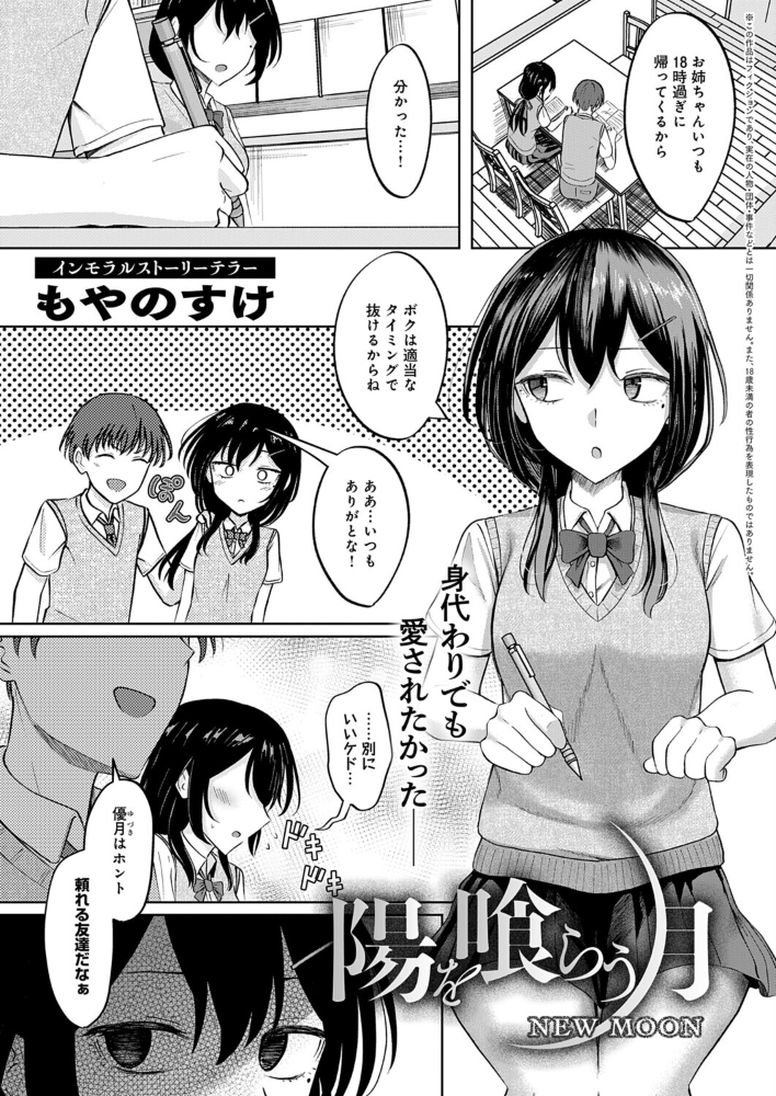 エロ漫画：陽を喰らう月 【もやのすけ】 サンプル画像
