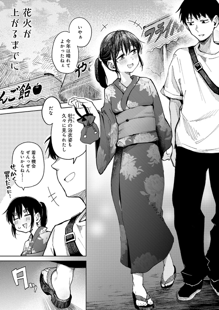 エロ漫画：花火が上がるまでに 【鈴蘭ましろ】 サンプル画像