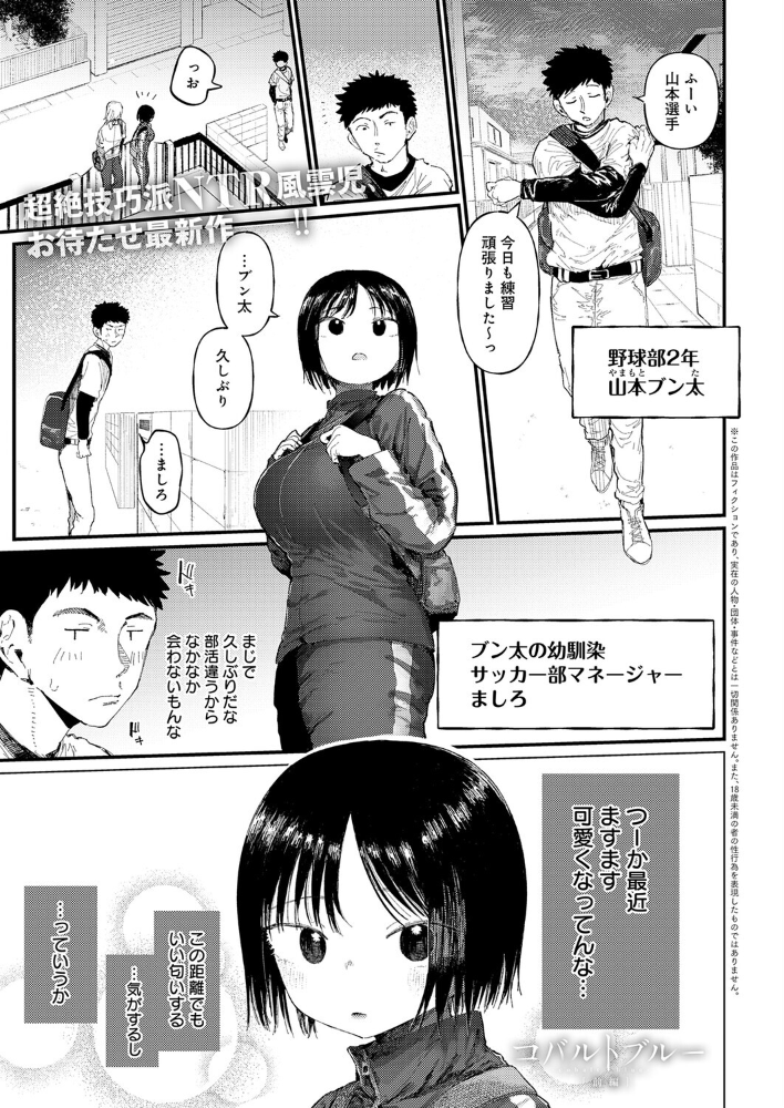エロ漫画:コバルトブルー 前編 【どえむたん】 サンプル画像
