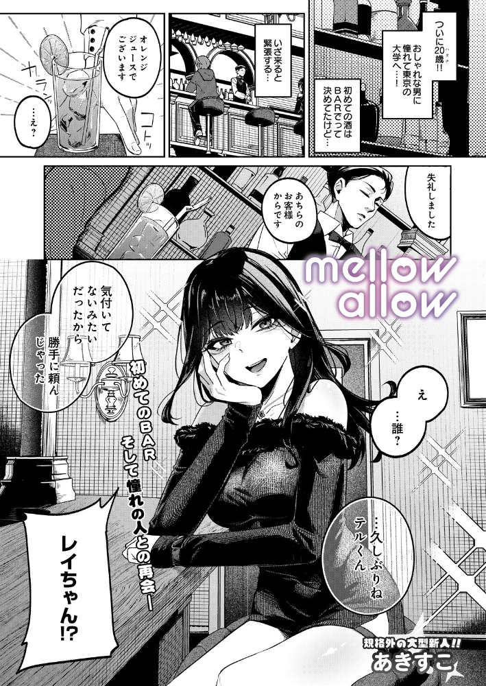 エロ漫画:mellow allow 【あきすこ】 サンプル画像