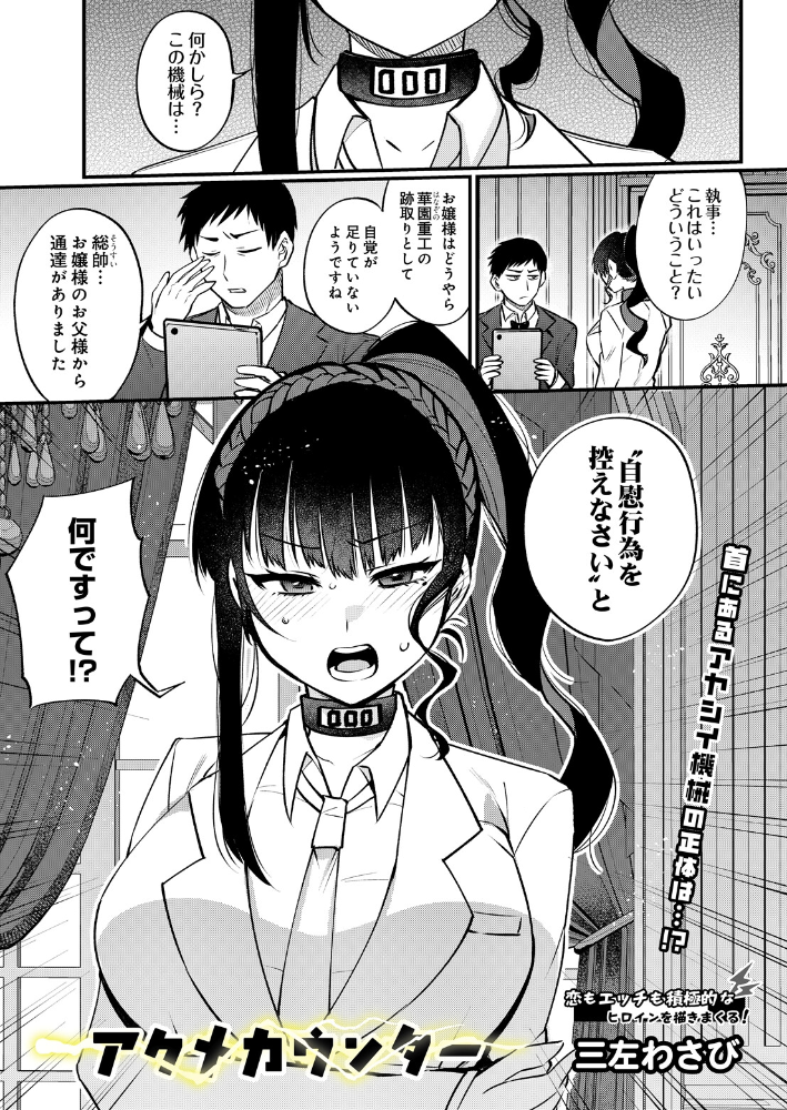 エロ漫画：アクメカウンター 【三左わさび】 サンプル画像