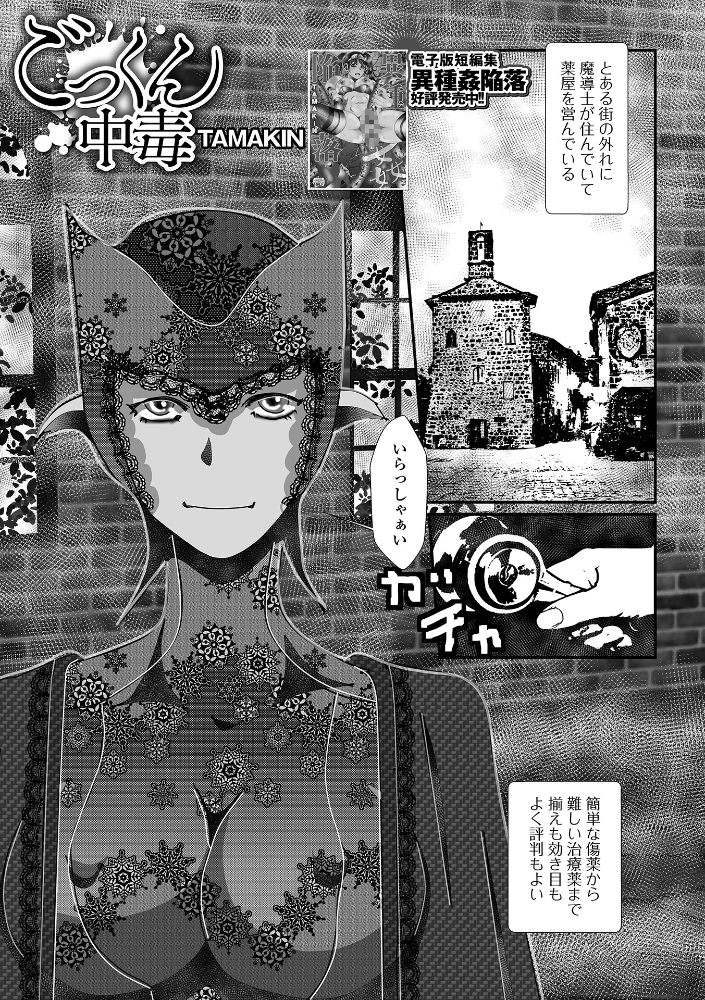 エロ漫画:ごっくん中毒 【TAMAKIN 一水社編集部】 サンプル画像