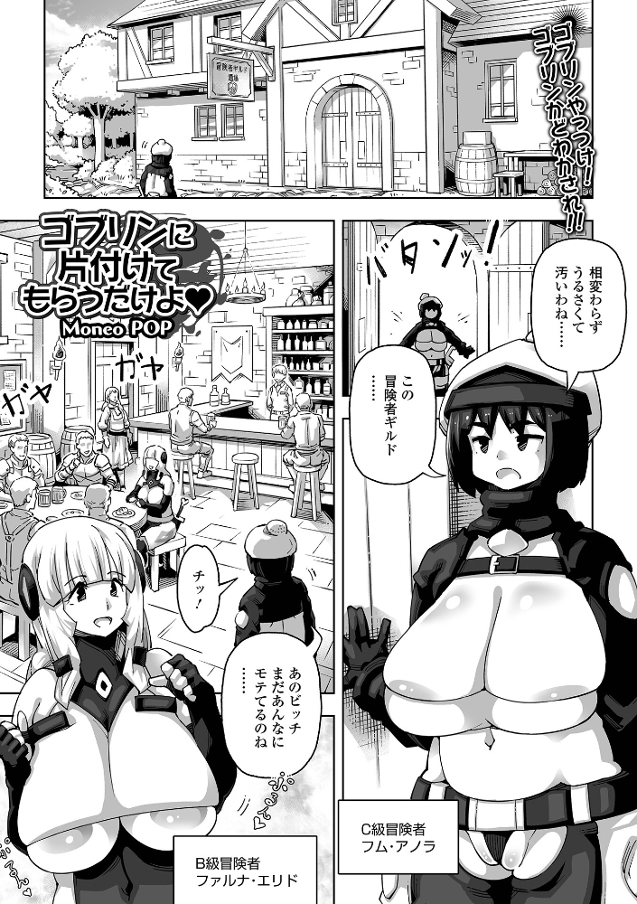エロ漫画:ゴブリンに片付けてもらうだけよ 【Moneo POP 一水社編集部】 サンプル画像