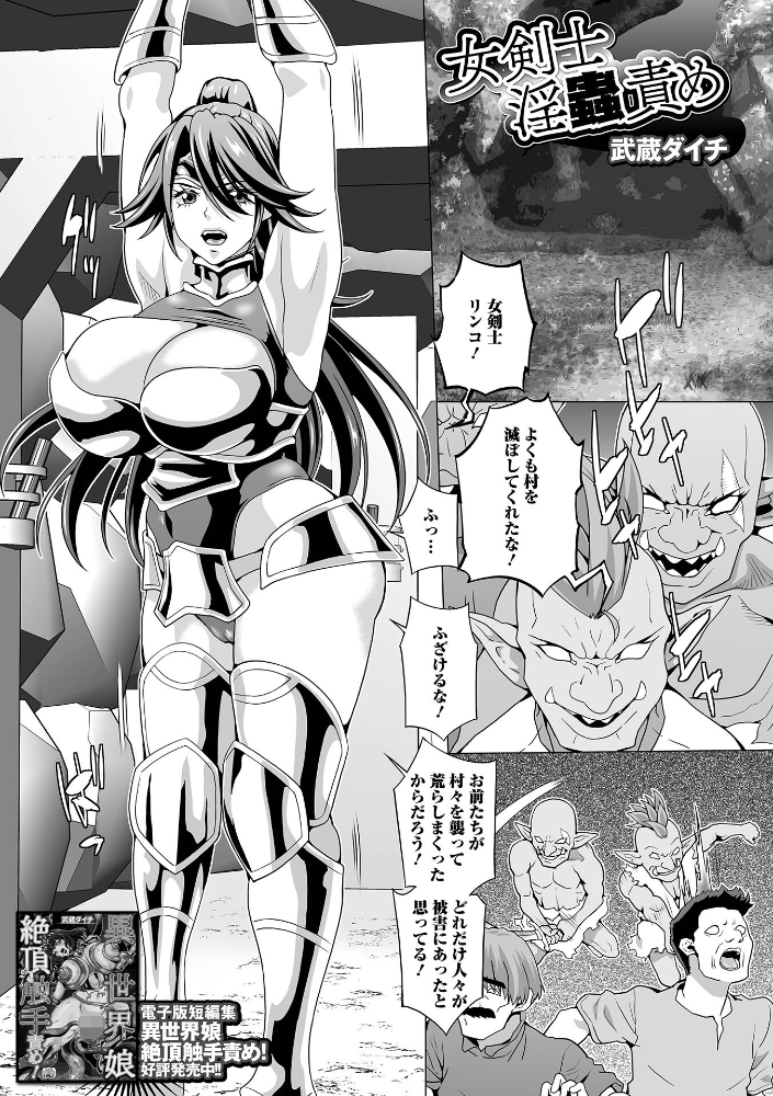 エロ漫画:女剣士淫蟲責め 【武蔵ダイチ 一水社編集部】 サンプル画像