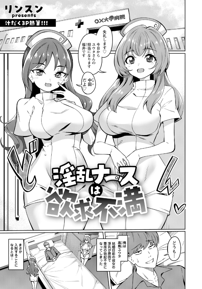 エロ漫画：淫乱ナースは欲求不満 【単話】 【リンスン】 サンプル画像