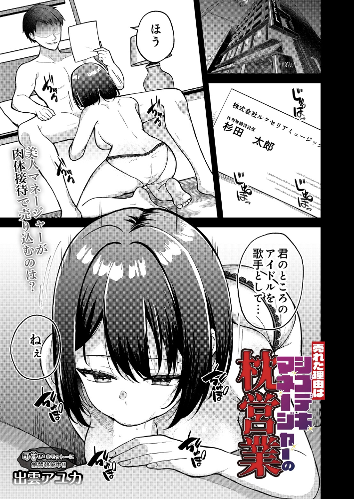 エロ漫画:売れた理由はシゴデキマネージャーの枕営業 【出雲アユカ】 サンプル画像