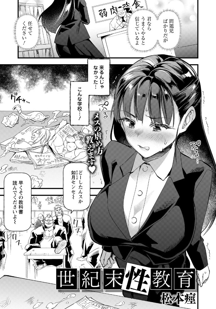 エロ漫画：世紀末性教育 【単話】 【松本痙】 サンプル画像