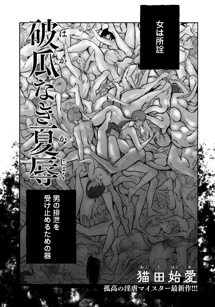エロ漫画:破瓜なき夏辱 【単話】 【猫田始愛】 サンプル画像