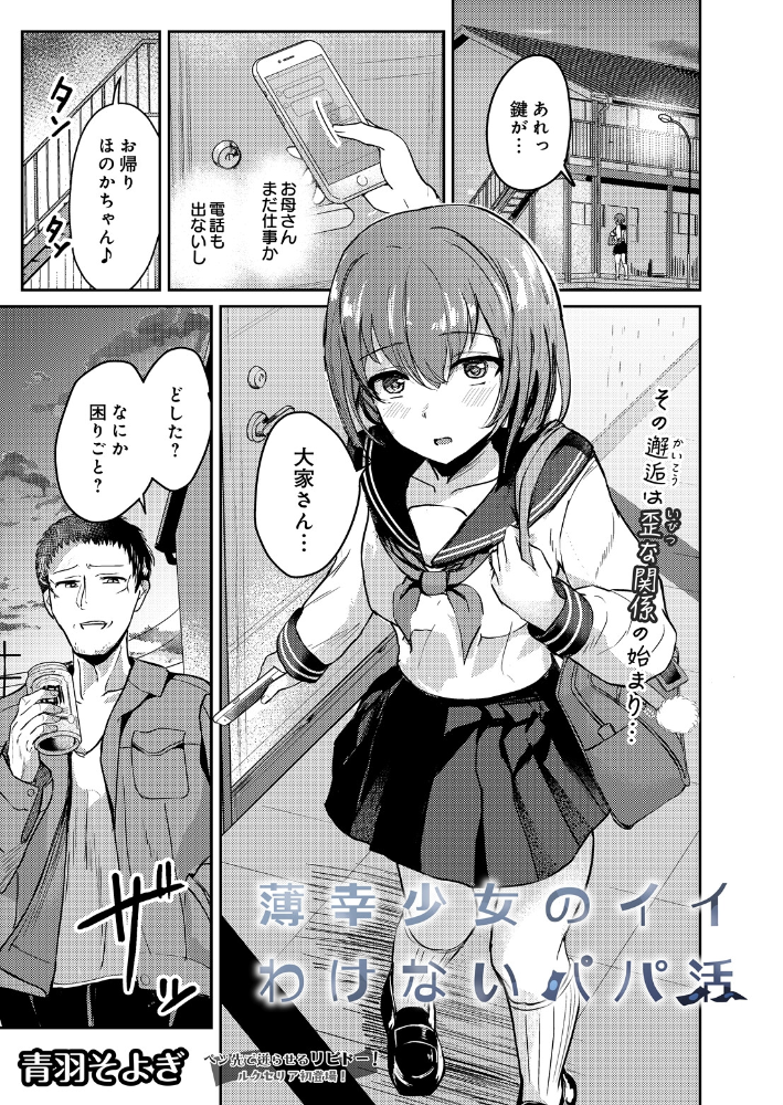 エロ漫画:薄幸少女のイイわけないパパ活 【青羽そよぎ】 サンプル画像