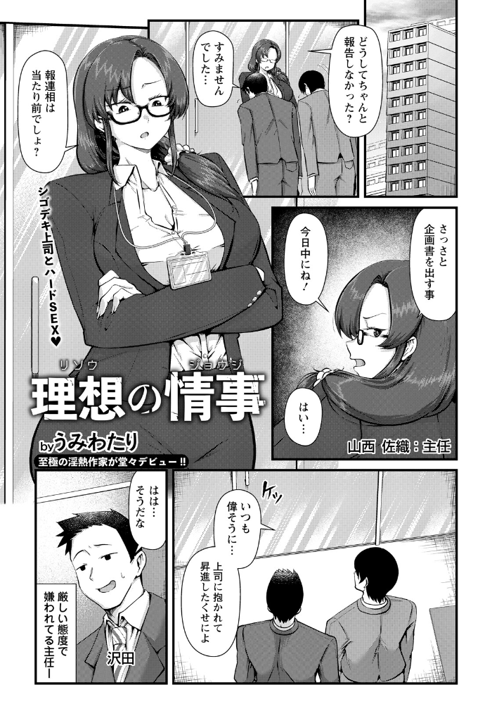 エロ漫画：理想の情事 【単話】 【うみわたり】 サンプル画像