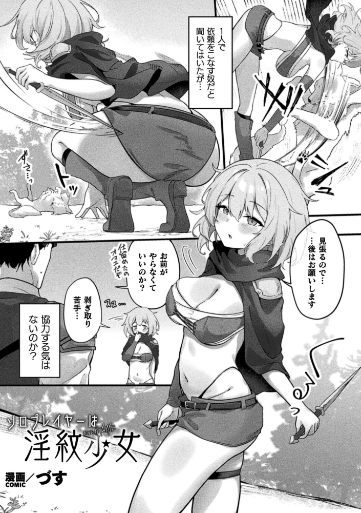 エロ漫画：ソロプレイヤーは淫紋少女【単話】 【づす】 サンプル画像