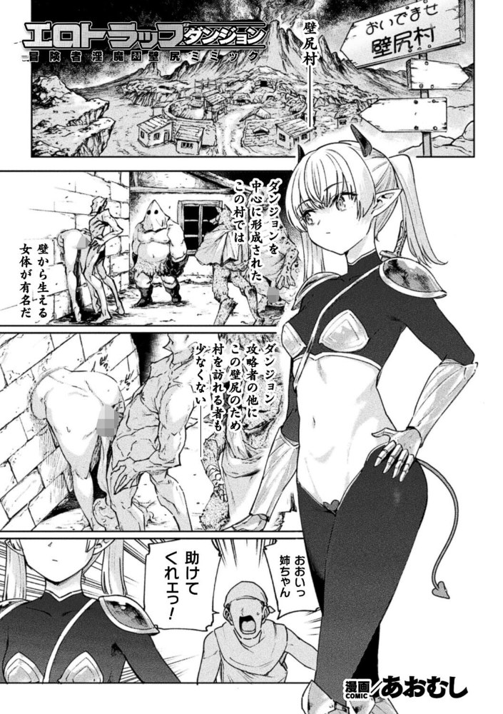 エロ漫画：エロトラップダンジョン―冒険者淫魔対壁尻ミミック―【単話】 【あおむし】 サンプル画像