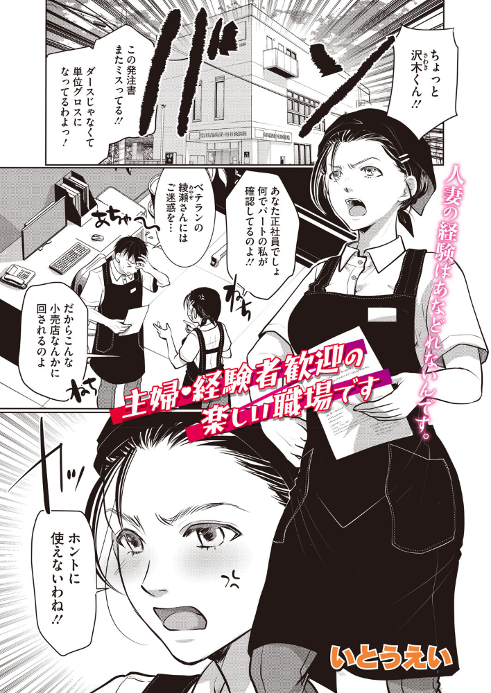 エロ漫画：主婦・経験者歓迎の楽しい職場です 【いとうえい】 サンプル画像