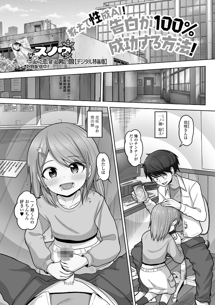 エロ漫画:教えて性成AI!告白が100%成功する方法! 【スノウ 一水社編集部】 サンプル画像