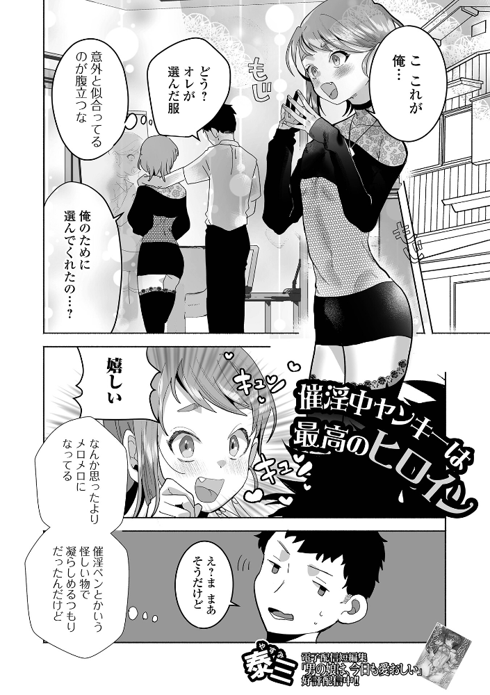 エロ漫画:催淫中ヤンキーは最高のヒロイン 【泰三 一水社編集部】 サンプル画像