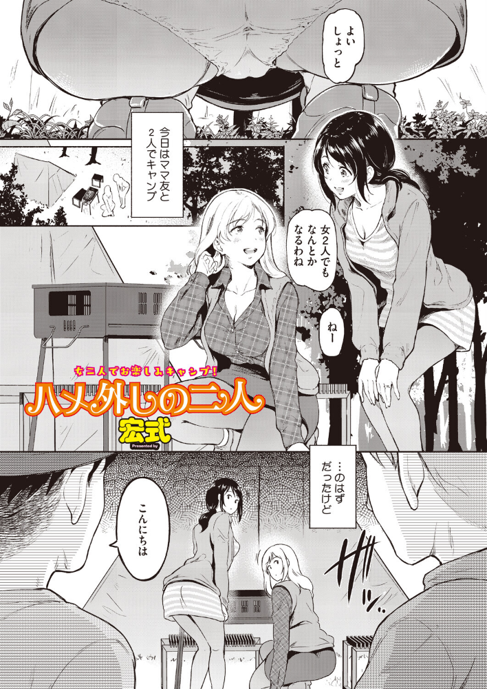 エロ漫画:ハメ外しのふたり 【宏式】 サンプル画像