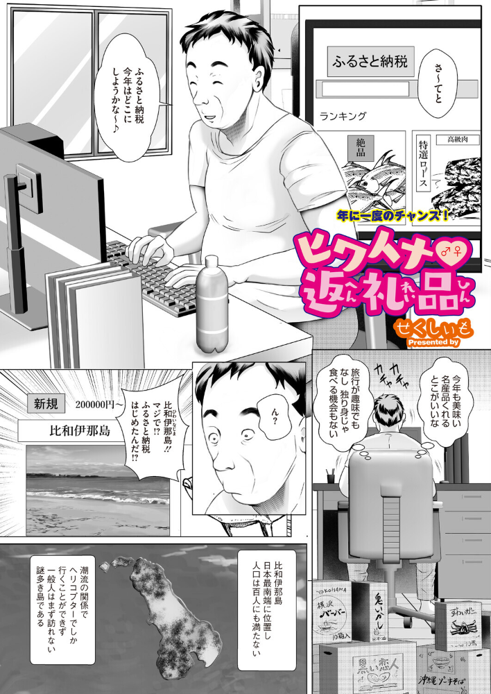 エロ漫画:ヒワイナ返礼品 【せくしぃも】 サンプル画像